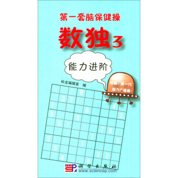 數獨3：能力進階 pdf epub mobi 下载