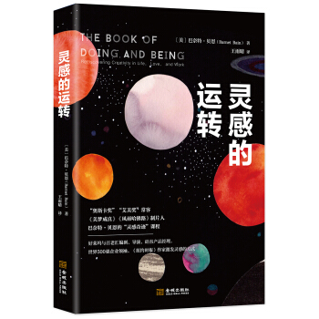灵感的运转 pdf epub mobi 下载