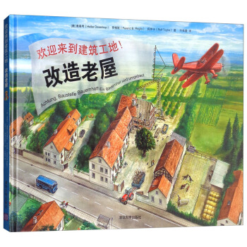 歡迎來到建築工地！改造老屋 [4-8歲] pdf epub mobi 下载