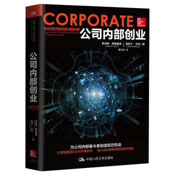 公司內部創業 pdf epub mobi 下载