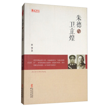 朱德与卫立煌 pdf epub mobi 下载