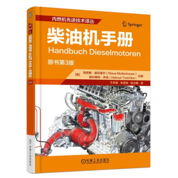 柴油机手册 pdf epub mobi 下载