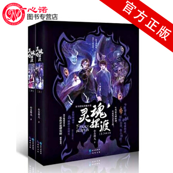 靈魂擺渡上下冊 恐怖驚悚懸疑小說書籍2本全 小吉祥天/著 送值海報+明信片 贈品齊全 pdf epub mobi 電子書 下載