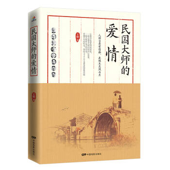 民国大师的爱情 pdf epub mobi 下载