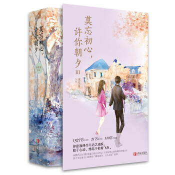 莫忘初心,許你朝夕3