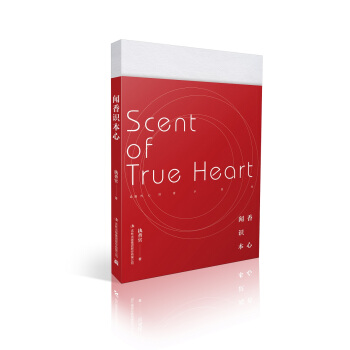 闻香识本心 pdf epub mobi 下载