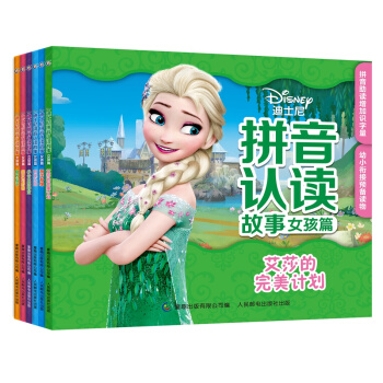 迪士尼拼音认读故事女孩篇（套装共6册） [3-6岁] pdf epub mobi 下载