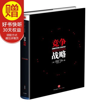 竞争战略 中信出版社 pdf epub mobi 电子书 下载