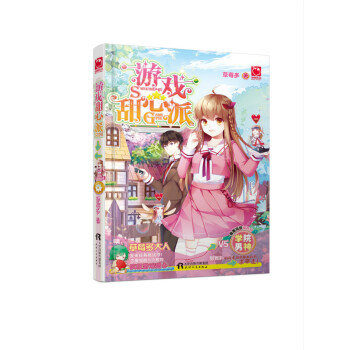 遊戲甜心派