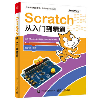 Scratch從入門到精通 pdf epub mobi 下载