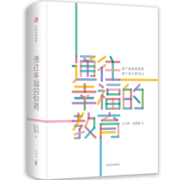 通往幸福的教育 pdf epub mobi 下载