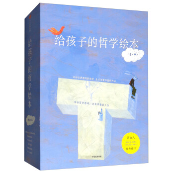 給孩子的哲學繪本（套裝全6冊） pdf epub mobi 下载