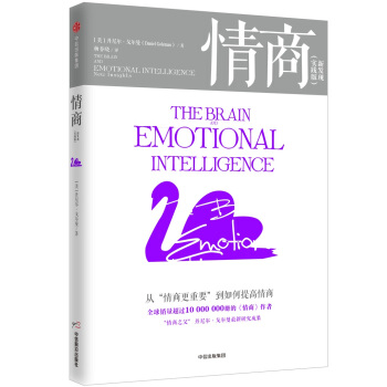 情商（實踐版）：新發現——從“情商更重要”到如何提高情商 [The Brain and Emotional Intelligence] pdf epub mobi 下载