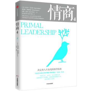 情商4：決定你人生高度的領導情商 [Primal Leadership] pdf epub mobi 下载