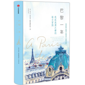 巴黎一年：我在浪漫之都的每日冒险 [ Five Secrets You Must Discover B] pdf epub mobi 下载