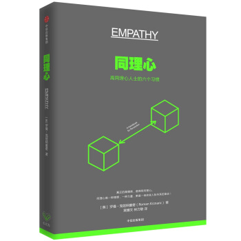 同理心 [Empathy] pdf epub mobi 電子書 下載