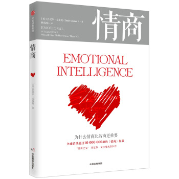 情商：為什麼情商比智商更重要 [Emotional Intelligence] pdf epub mobi 下载