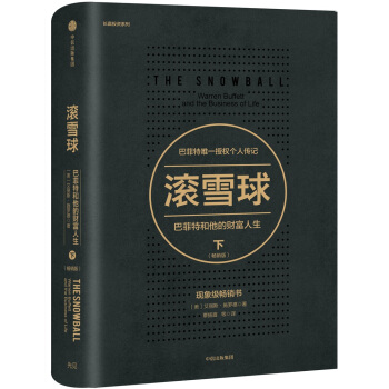 滚雪球：巴菲特和他的财富人生·下（畅销版） [The Snowball] pdf epub mobi 下载