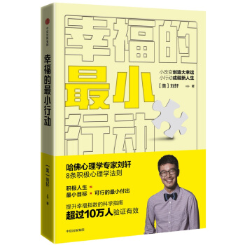 幸福的最小行動 pdf epub mobi 下载