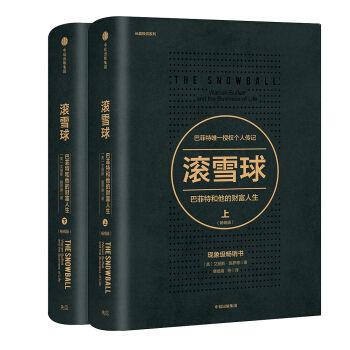 长赢投资系列：滚雪球（套装上下册） [The Snowball:Warren Buffett and the Business of Life] pdf epub mobi 下载