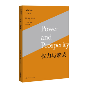 權力與繁榮 [Power and Prosperity] pdf epub mobi 下载