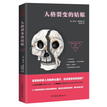 人格裂變的姑娘（能看到這書的你是多麼幸運，你不用親身接觸，就能看到世界的背麵） pdf epub mobi 下载