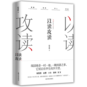 以读攻读 pdf epub mobi 下载