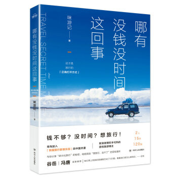 哪有沒錢沒時間這迴事 pdf epub mobi 電子書 下載