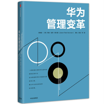 华为管理变革 pdf epub mobi 下载