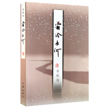 霜冷长河 pdf epub mobi 下载