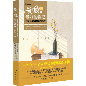綻放最好的自己：如何活成你想要的樣子 pdf epub mobi 下载