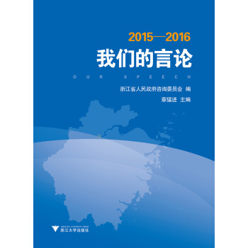 我们的言论（2015—2016） pdf epub mobi 下载