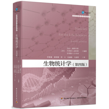 生物统计学:第四版(国外生物专业经典教材)
