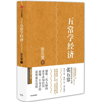张五常经典作品 五常学经济 pdf epub mobi 电子书 下载