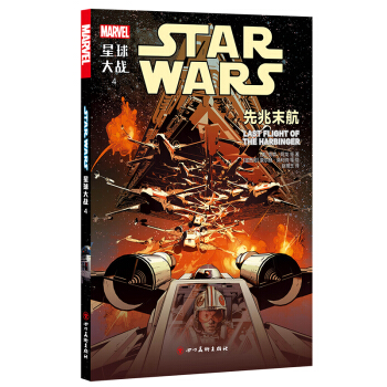 星球大战4：先兆末航 pdf epub mobi 电子书 下载