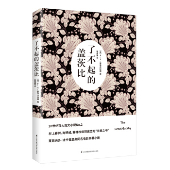 了不起的盖茨比 pdf epub mobi 下载