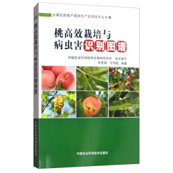 桃高效栽培与病虫害识别图谱 pdf epub mobi 电子书 下载