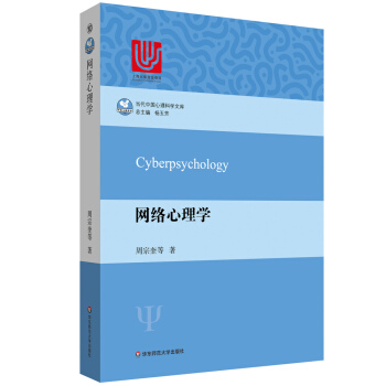 網絡心理學 pdf epub mobi 下载