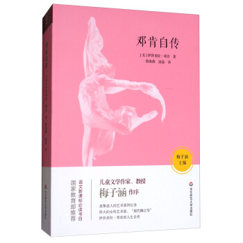 邓肯自传/语文新课标必读书目 pdf epub mobi 下载