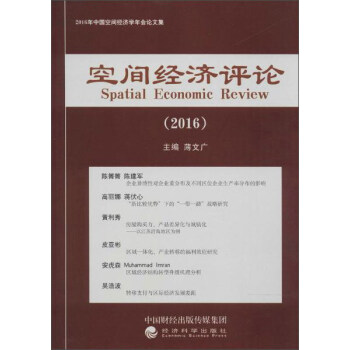 空间经济评论.2016 pdf epub mobi 下载