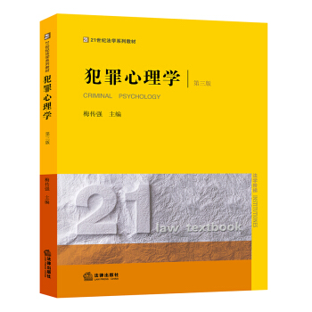 犯罪心理學（第三版） pdf epub mobi 電子書 下載