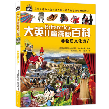 物質文化遺産/大英兒童漫畫百科 [6-14歲] pdf epub mobi 下载