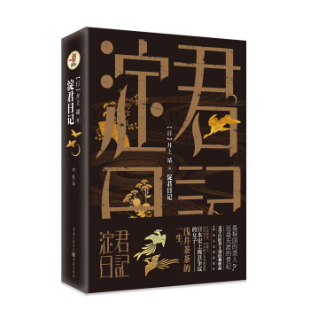 淀君日记 pdf epub mobi 下载