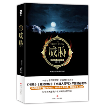 威胁（比肩《饥饿游戏》的经典巨作） [The Threat Below] pdf epub mobi 下载