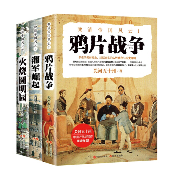 晚清帝國風雲係列.親筆簽名版（套裝3冊） pdf epub mobi 下载