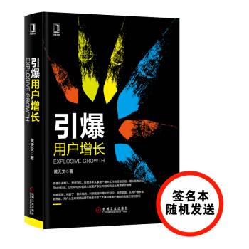 引爆用户增长 pdf epub mobi 下载