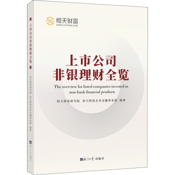 上市公司非银理财全览