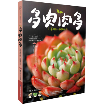 多肉肉多(手繪升級版)(漢竹)