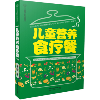 儿童营养食疗餐（汉竹） pdf epub mobi 下载