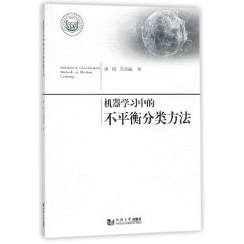 機器學習中的不平衡分類方法 pdf epub mobi 下载